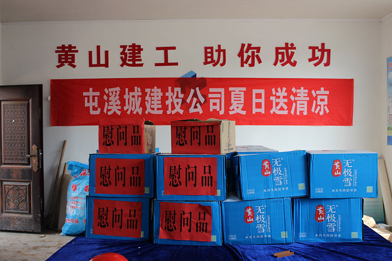 高溫慰問(wèn)送清涼，情系一線(xiàn)暖人心