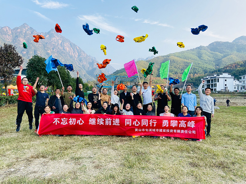 不忘初心、繼續(xù)前行、同心同行、勇攀高峰——屯溪城建投公司開展“不忘初心、牢記使命”主題教育素質(zhì)拓展訓(xùn)練