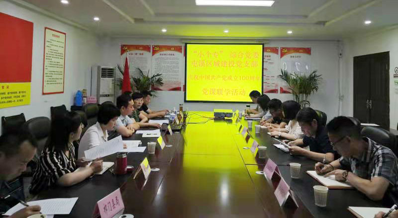 “啟航新征程 永遠跟黨走”——市“小個?！本C合黨委與屯溪城建投黨支部聯(lián)學(xué)會