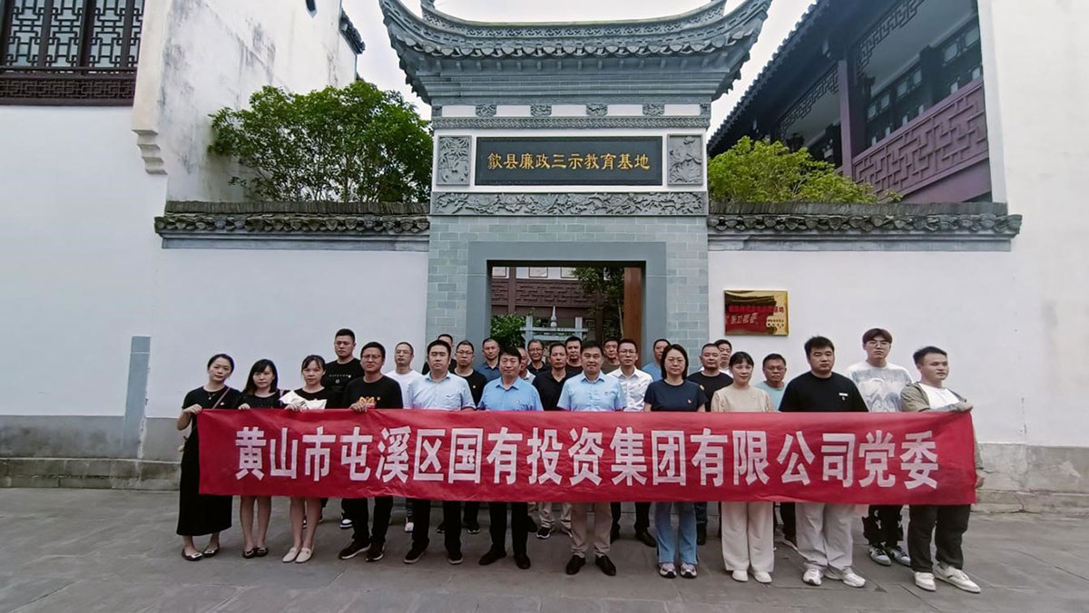 參觀廉政教育基地，接受廉潔清風(fēng)洗禮