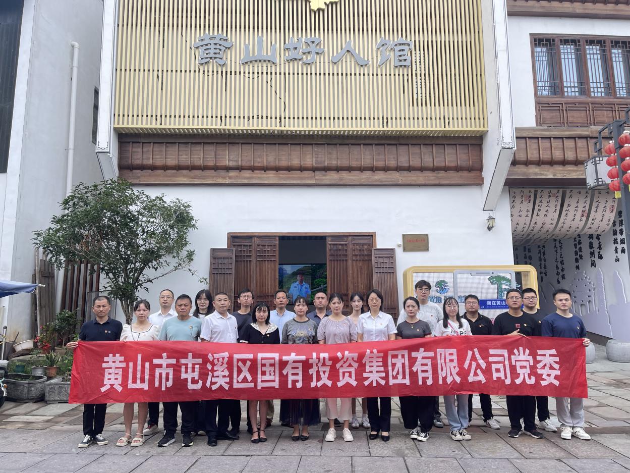 見(jiàn)賢思齊學(xué)楷模，崇德向善做好人——區(qū)國(guó)投集團(tuán)黨委開(kāi)展8月份主題黨日活動(dòng)